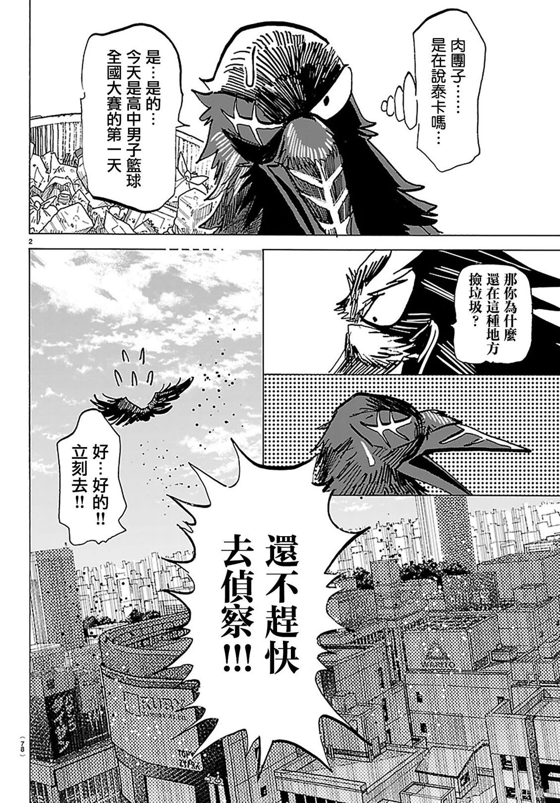 泰卡的理性第56话在线观看 - 第3张