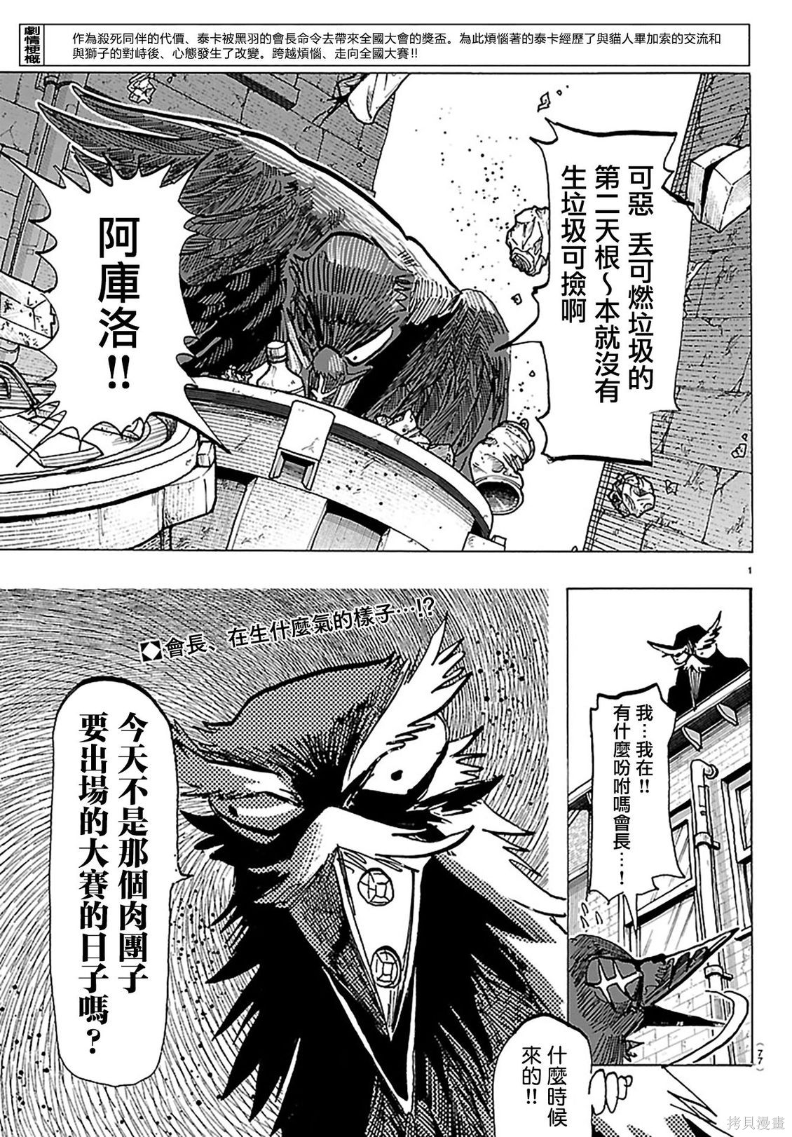 泰卡的理性第56话在线观看 - 第2张