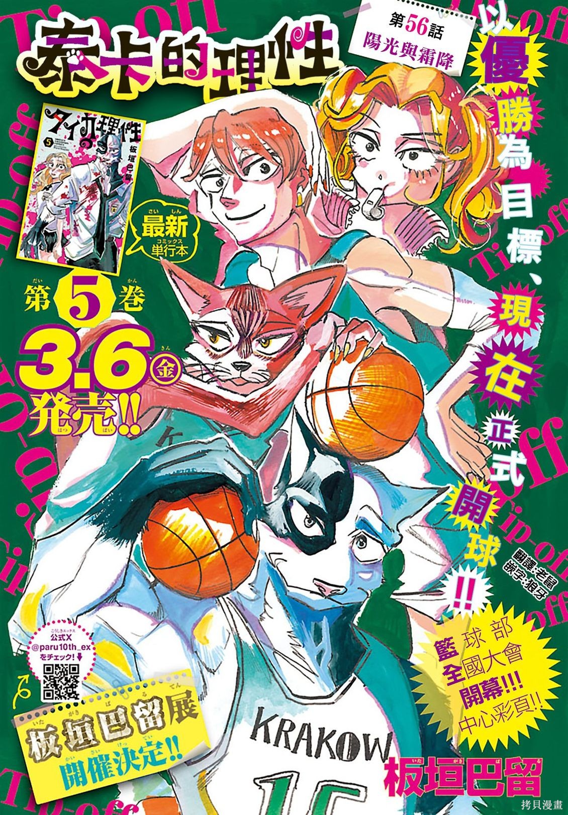 泰卡的理性第56话在线观看 - 第1张