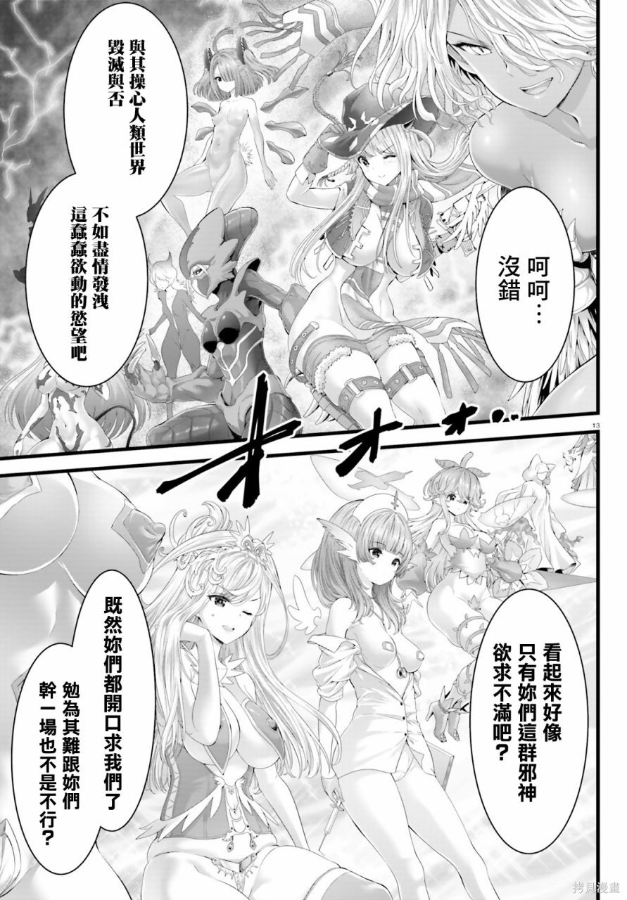 女神败北序幕在线观看 - 第12张