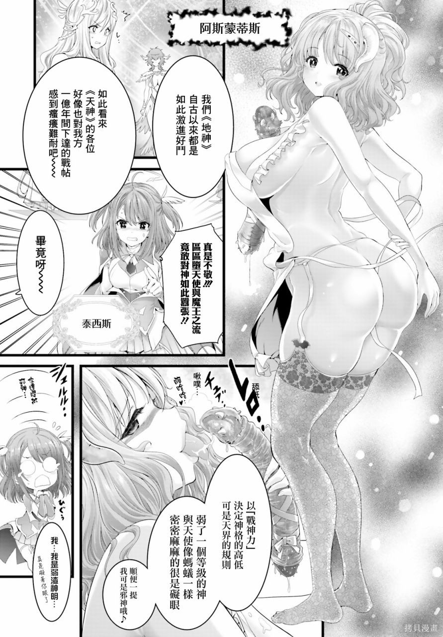 女神败北序幕在线观看 - 第8张