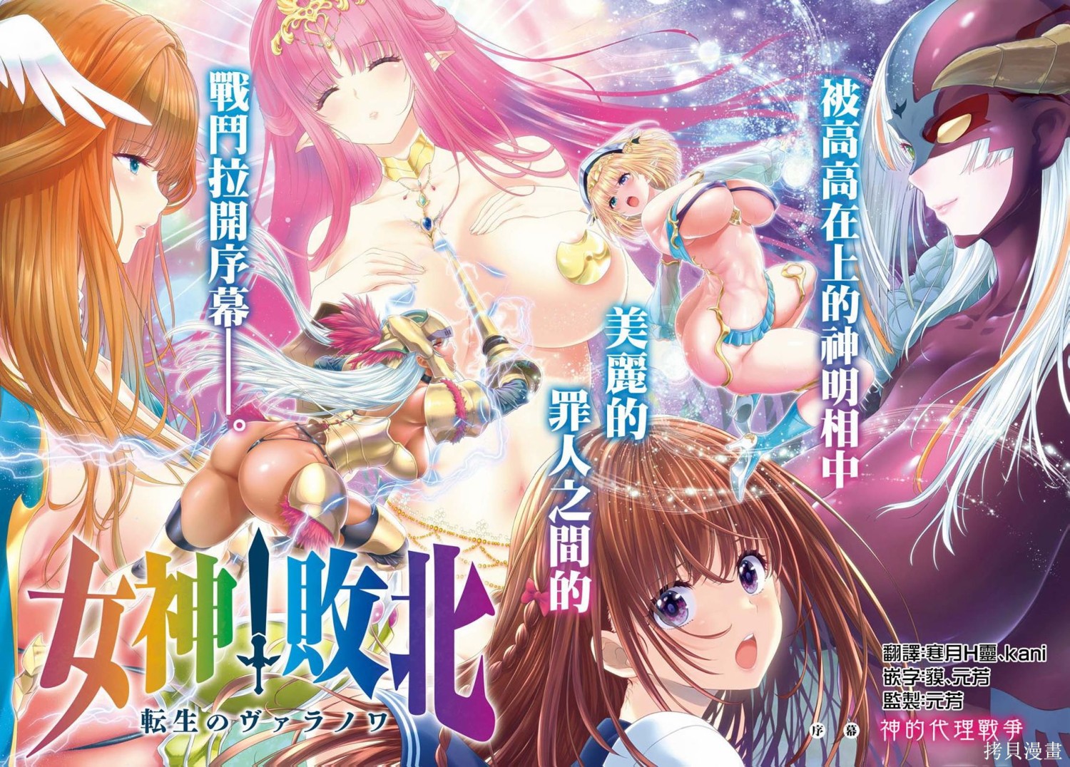 女神败北序幕在线观看 - 第4张