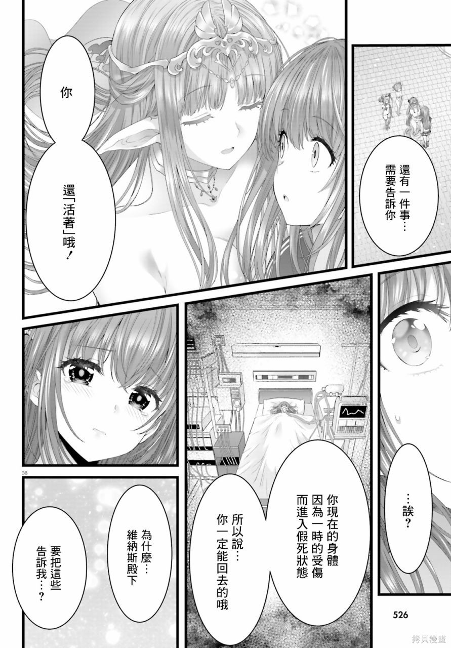 女神败北第01话在线观看 - 第35张