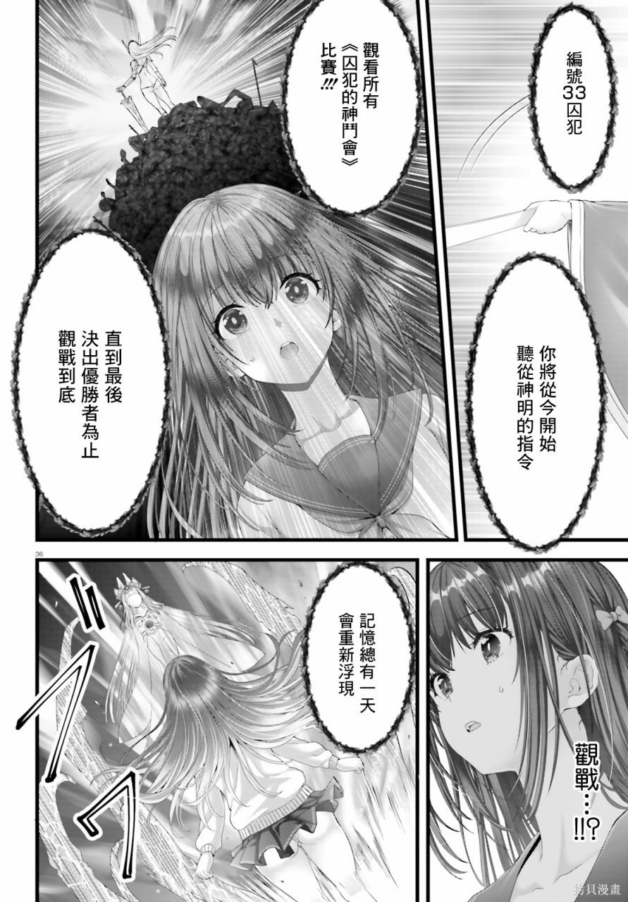 女神败北第01话在线观看 - 第33张