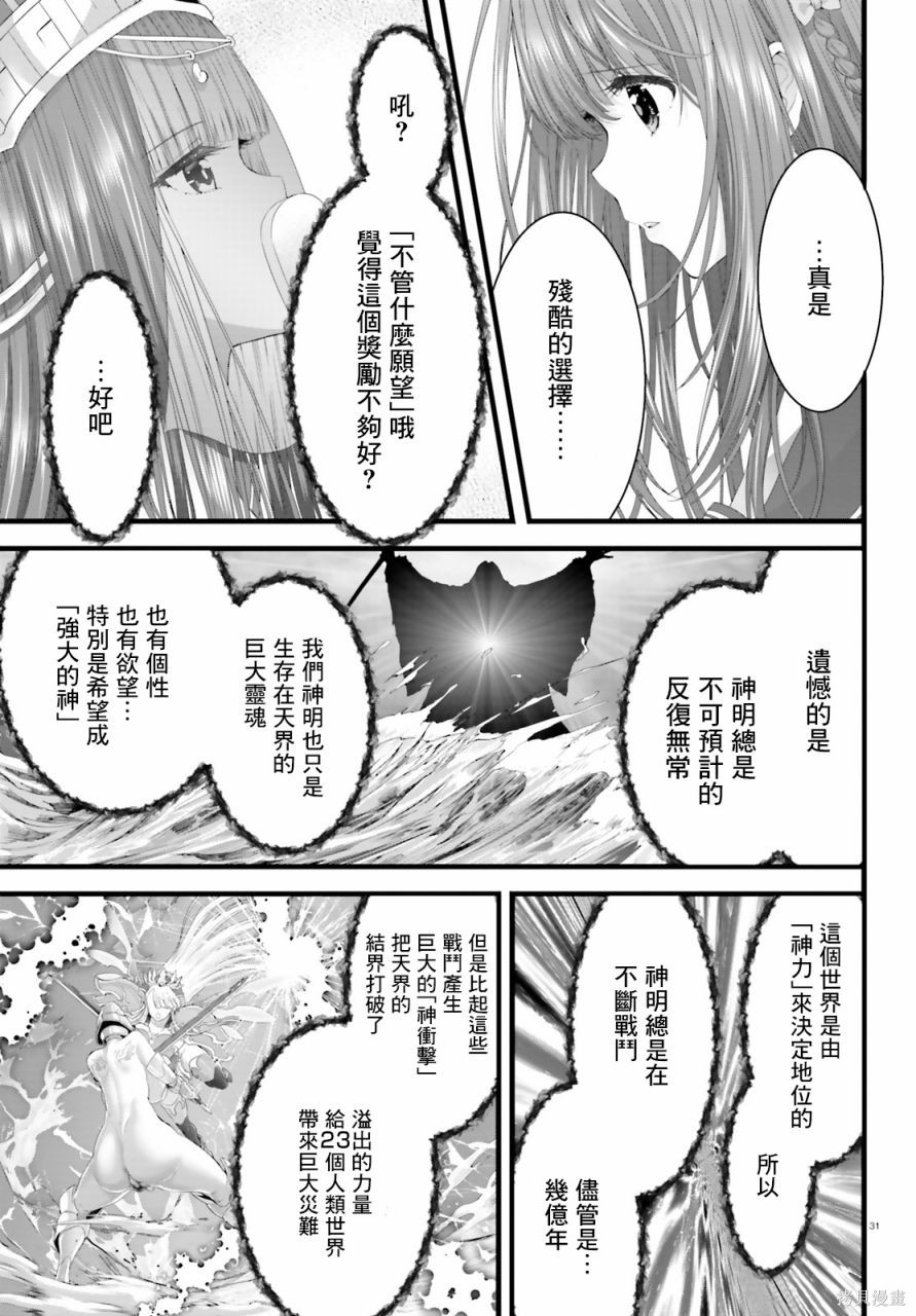 女神败北第01话在线观看 - 第28张
