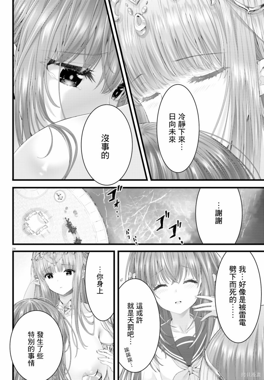 女神败北第01话在线观看 - 第21张