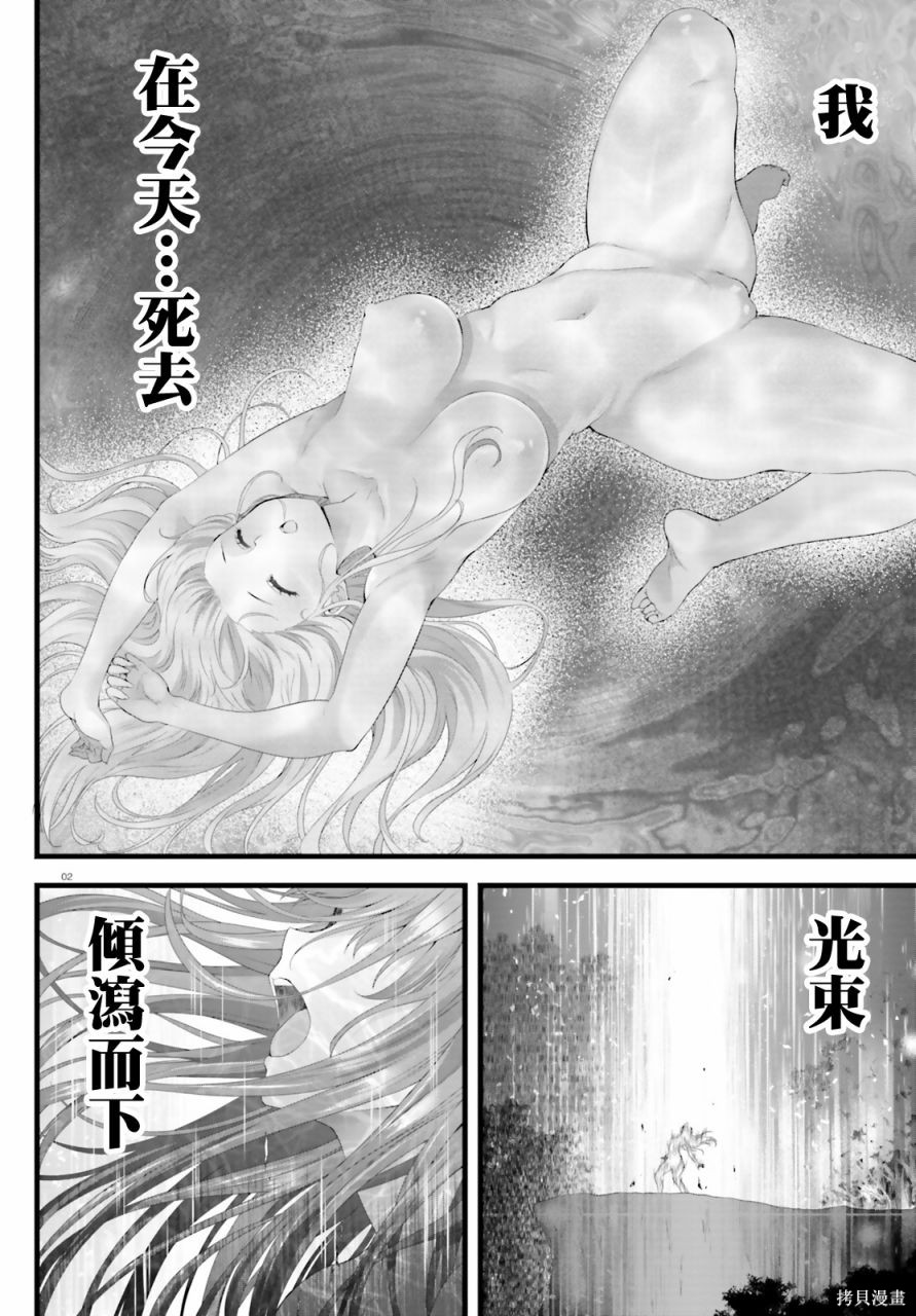 女神败北第01话在线观看 - 第2张