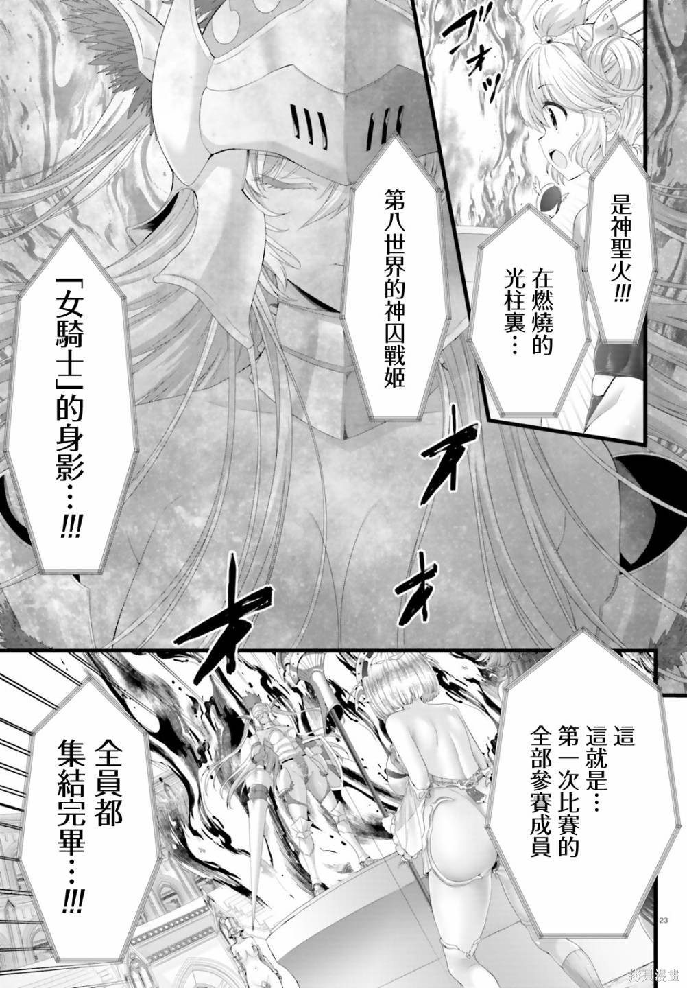 女神败北第02话在线观看 - 第22张