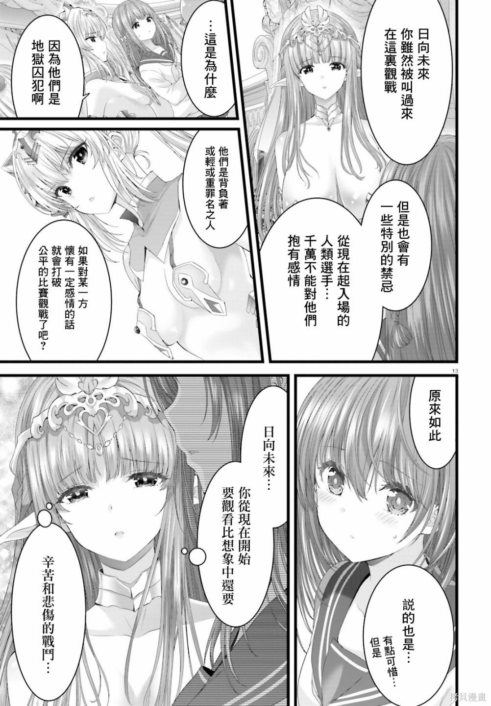 女神败北第02话在线观看 - 第12张