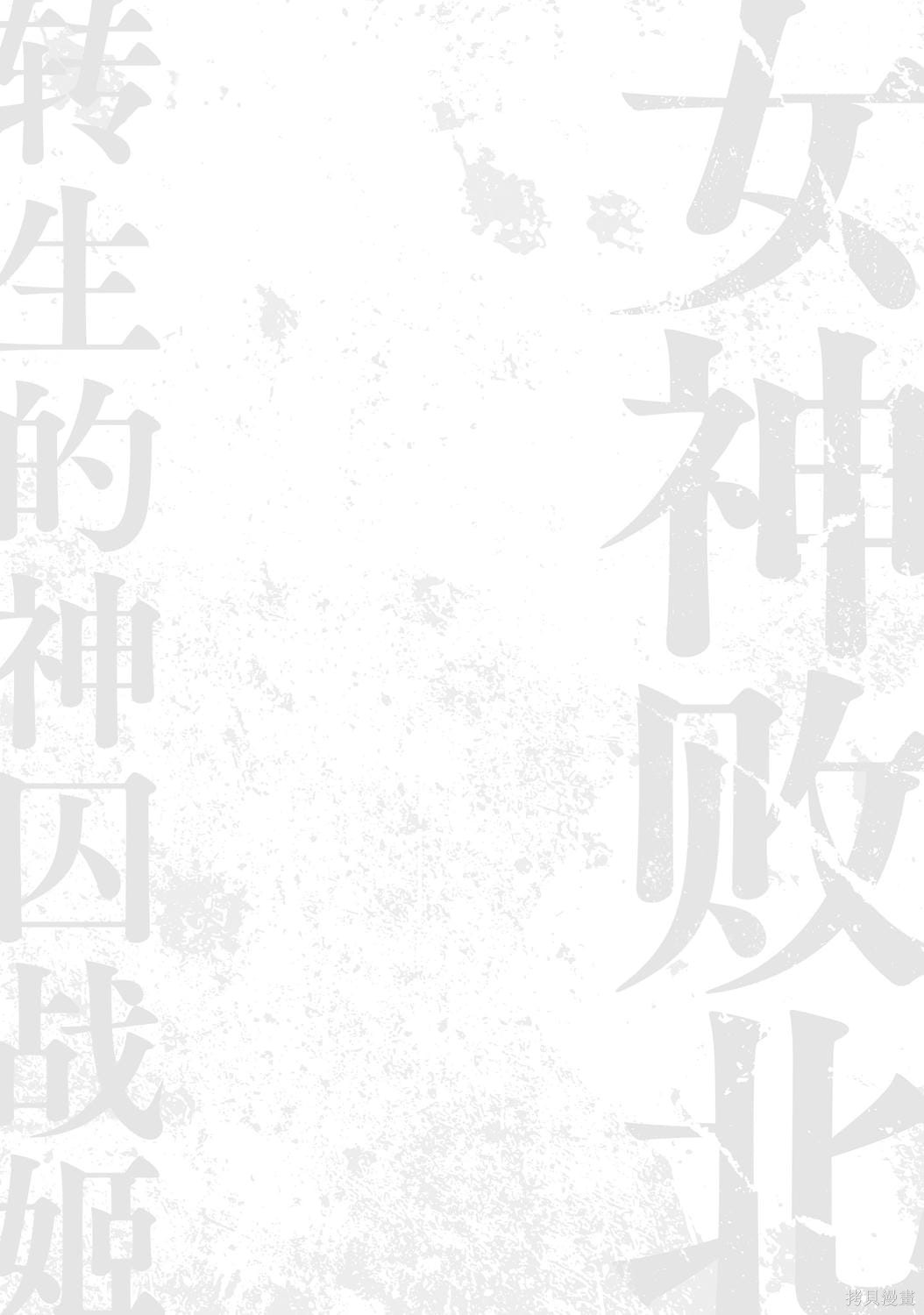 女神败北第1话在线观看 - 第136张