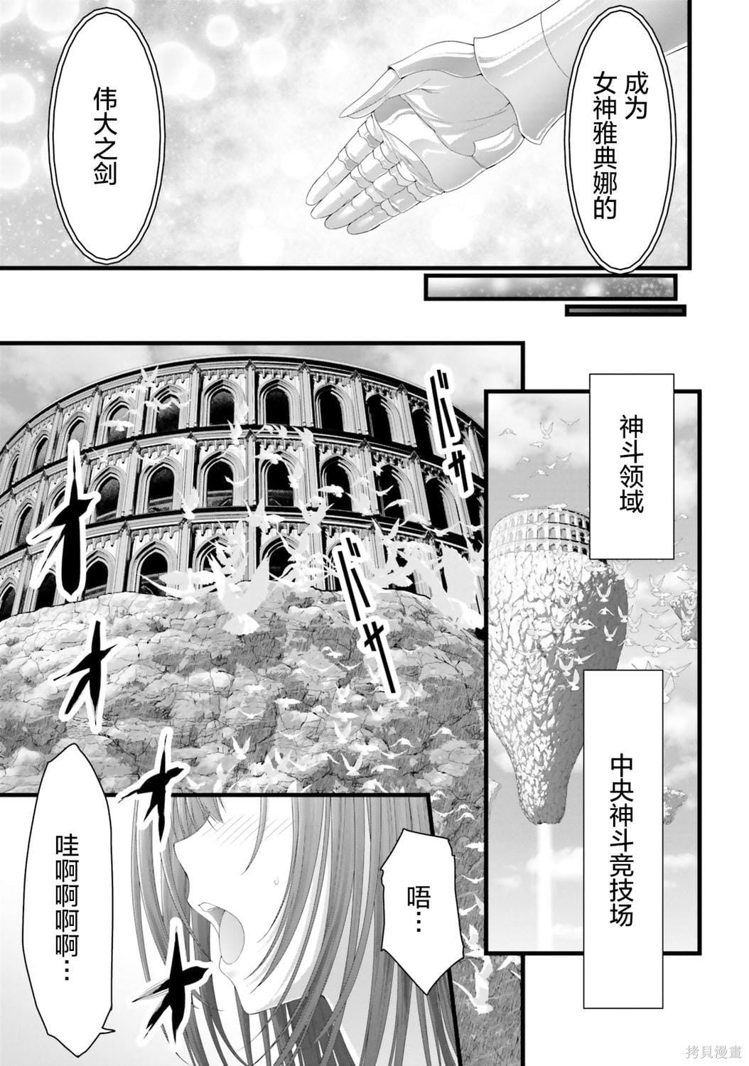 女神败北第1话在线观看 - 第82张