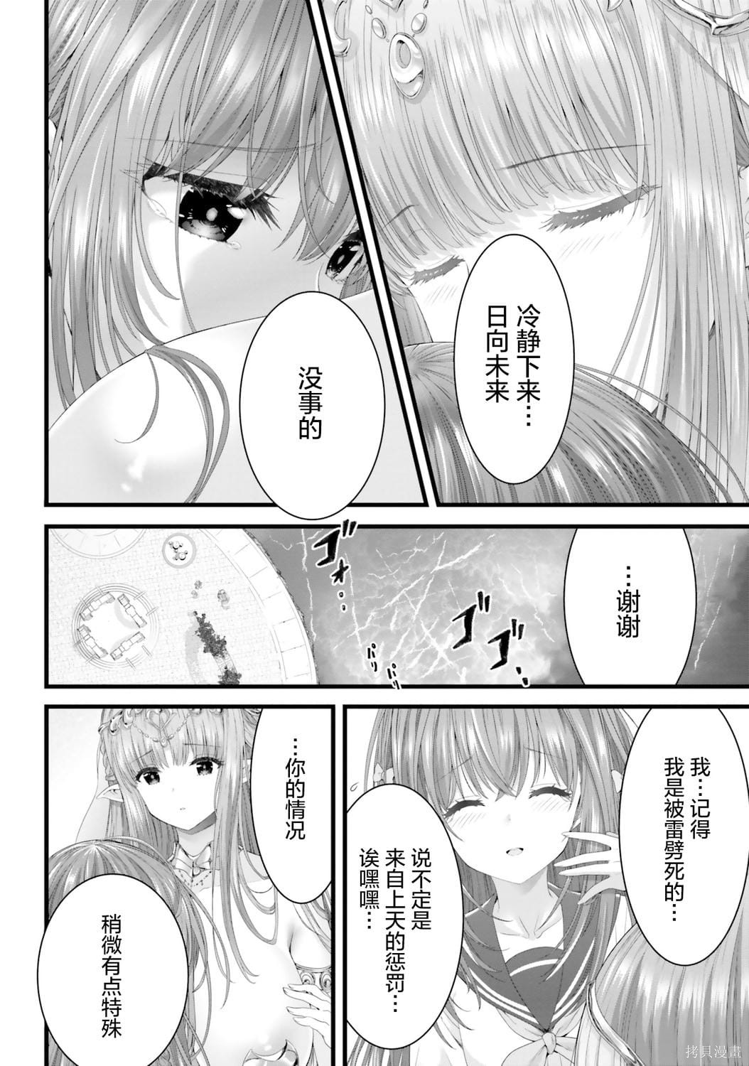 女神败北第1话在线观看 - 第56张
