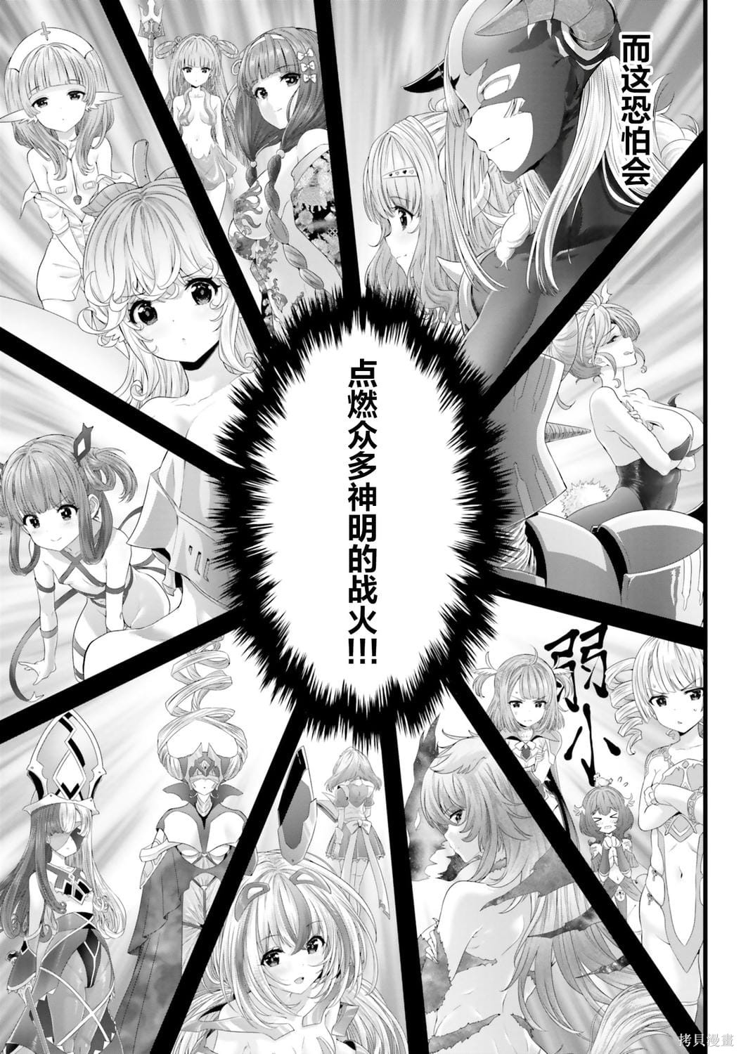 女神败北第1话在线观看 - 第29张