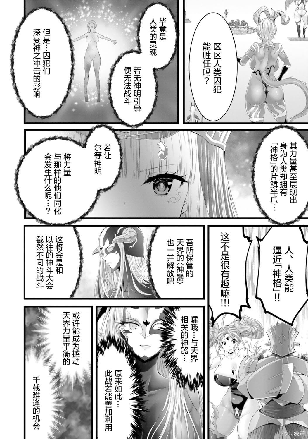 女神败北第1话在线观看 - 第28张