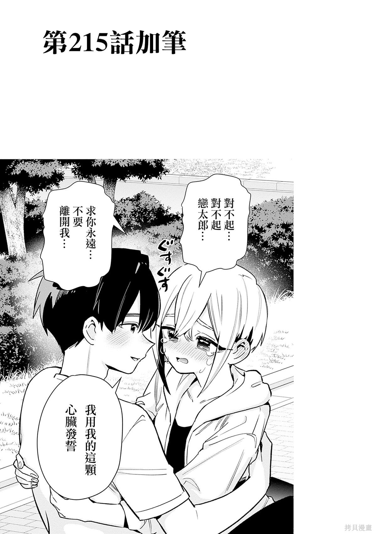 超超超超喜欢你的一百个女孩子25话番外在线观看 - 第7张