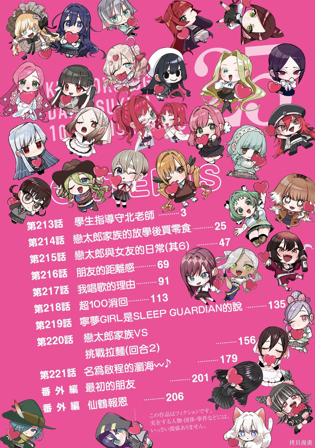 超超超超喜欢你的一百个女孩子25话番外在线观看 - 第4张