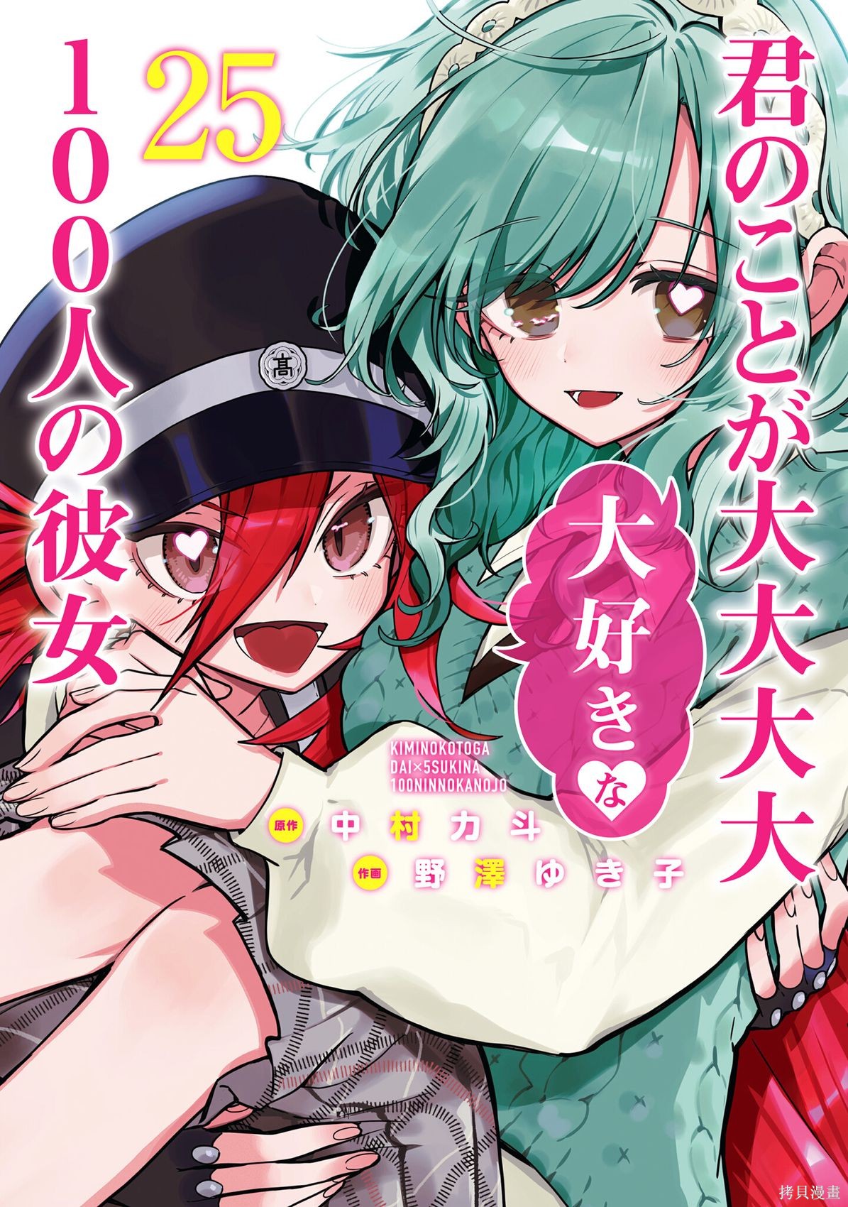 超超超超喜欢你的一百个女孩子25话番外在线观看 - 第2张