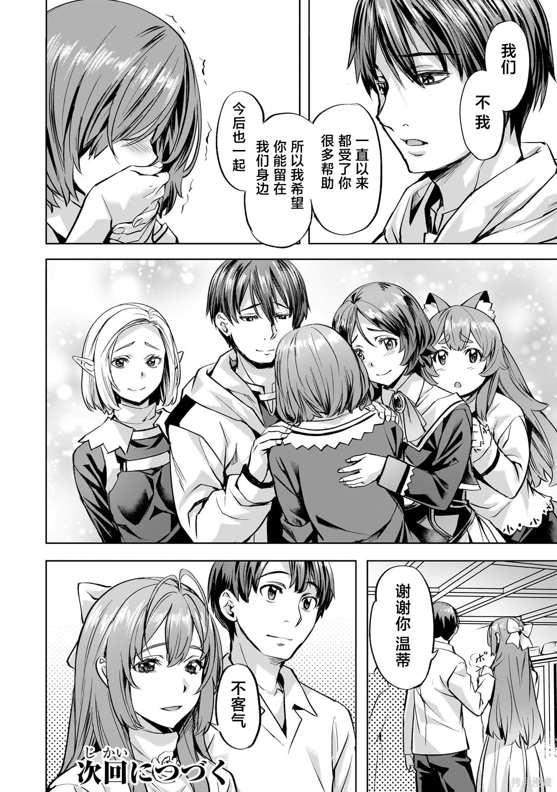 （想要）在异世界过慢生活第39话在线观看 - 第20张