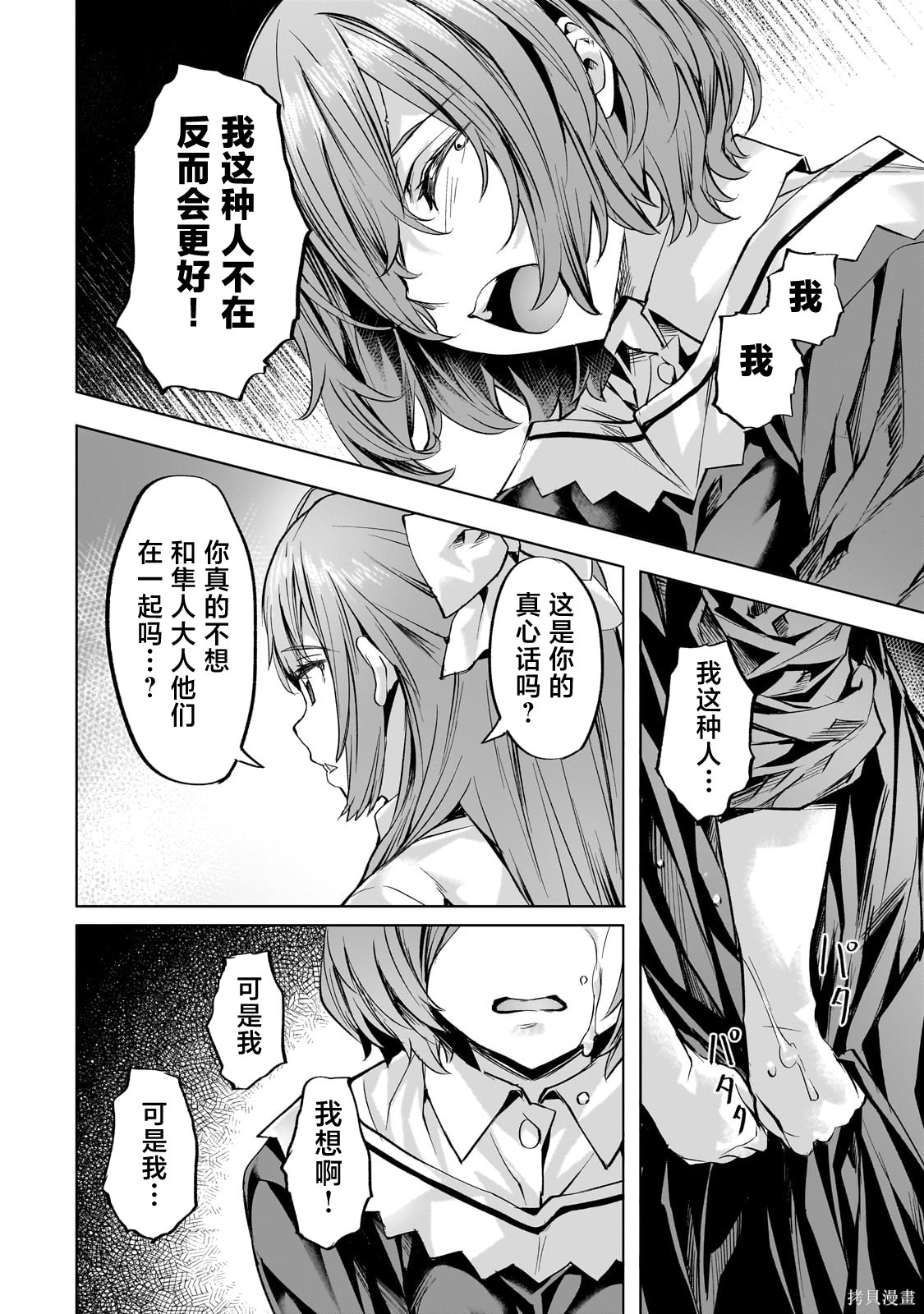 （想要）在异世界过慢生活第39话在线观看 - 第18张