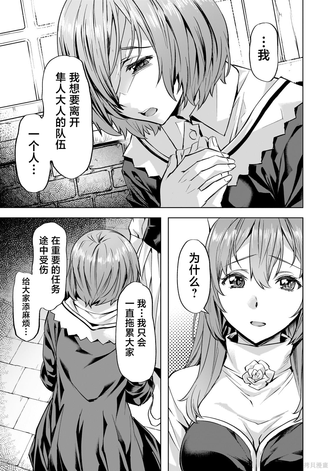 （想要）在异世界过慢生活第39话在线观看 - 第17张