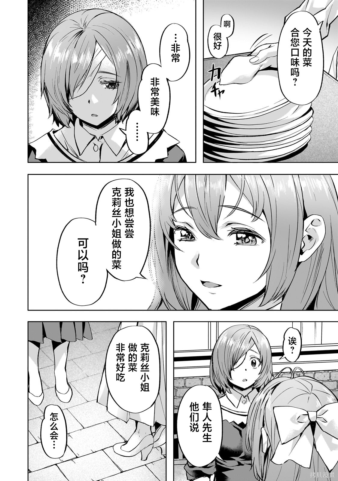 （想要）在异世界过慢生活第39话在线观看 - 第16张