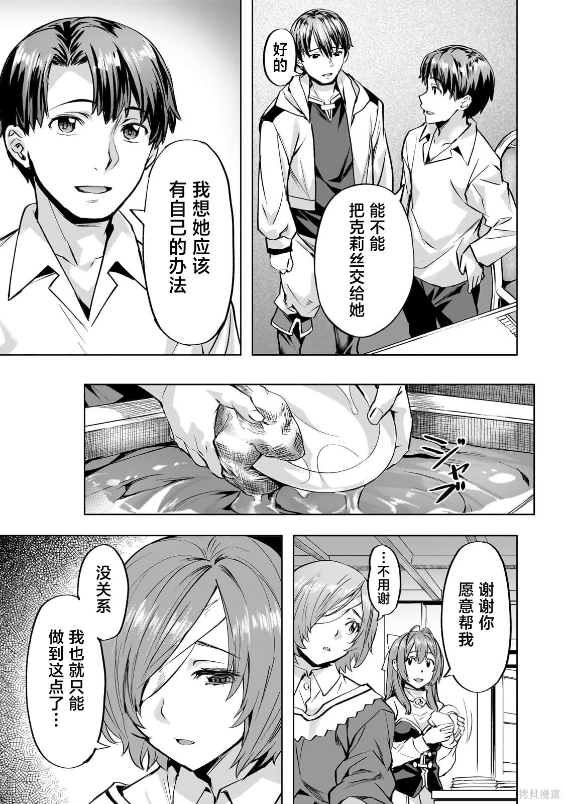 （想要）在异世界过慢生活第39话在线观看 - 第15张