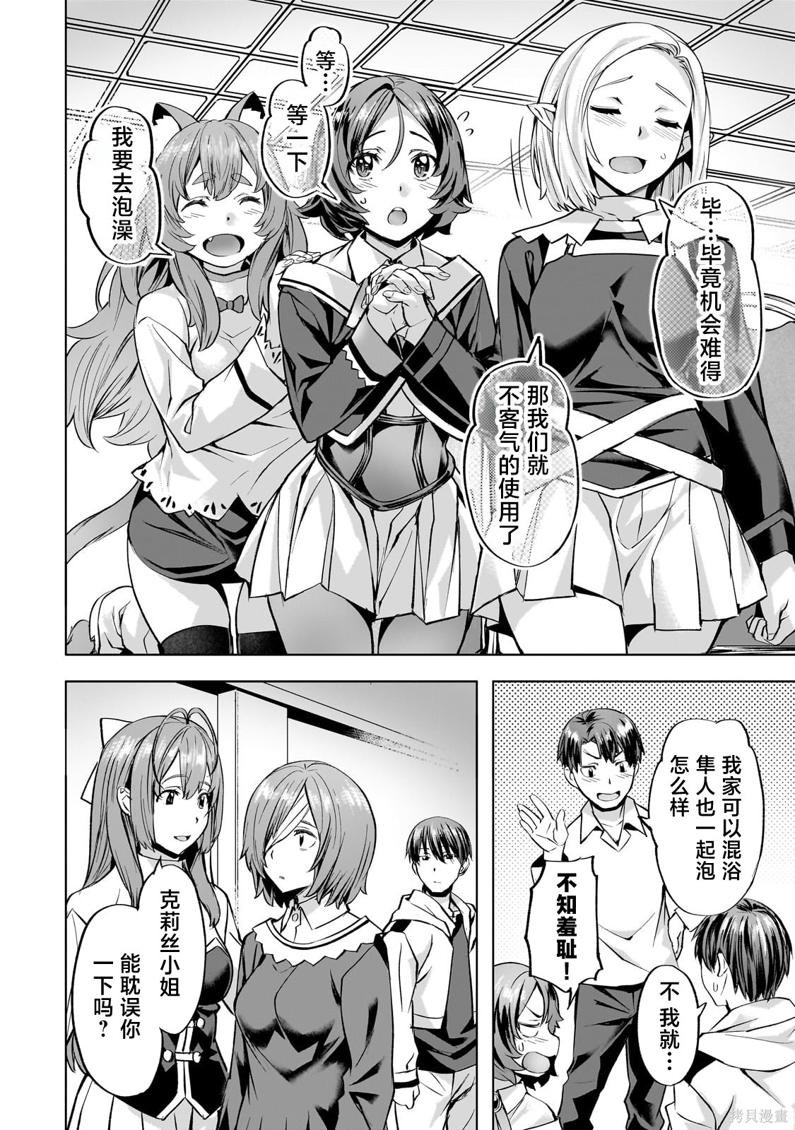 （想要）在异世界过慢生活第39话在线观看 - 第14张