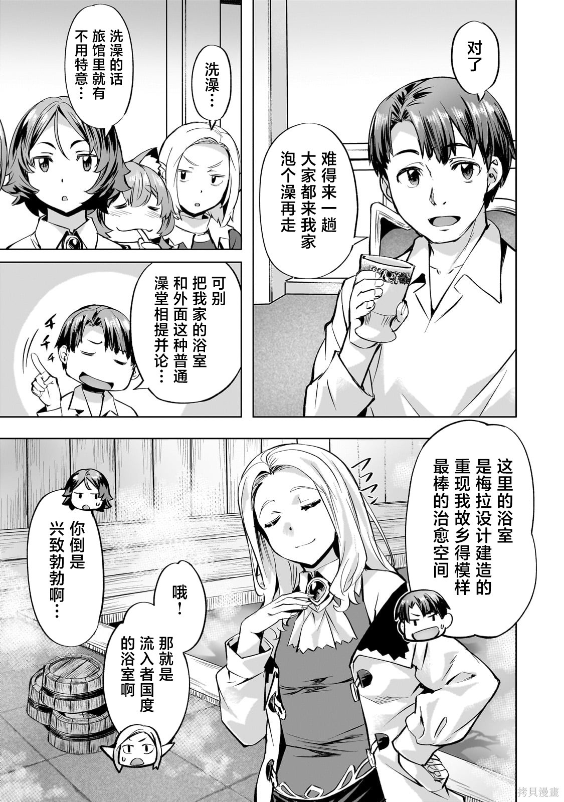 （想要）在异世界过慢生活第39话在线观看 - 第13张