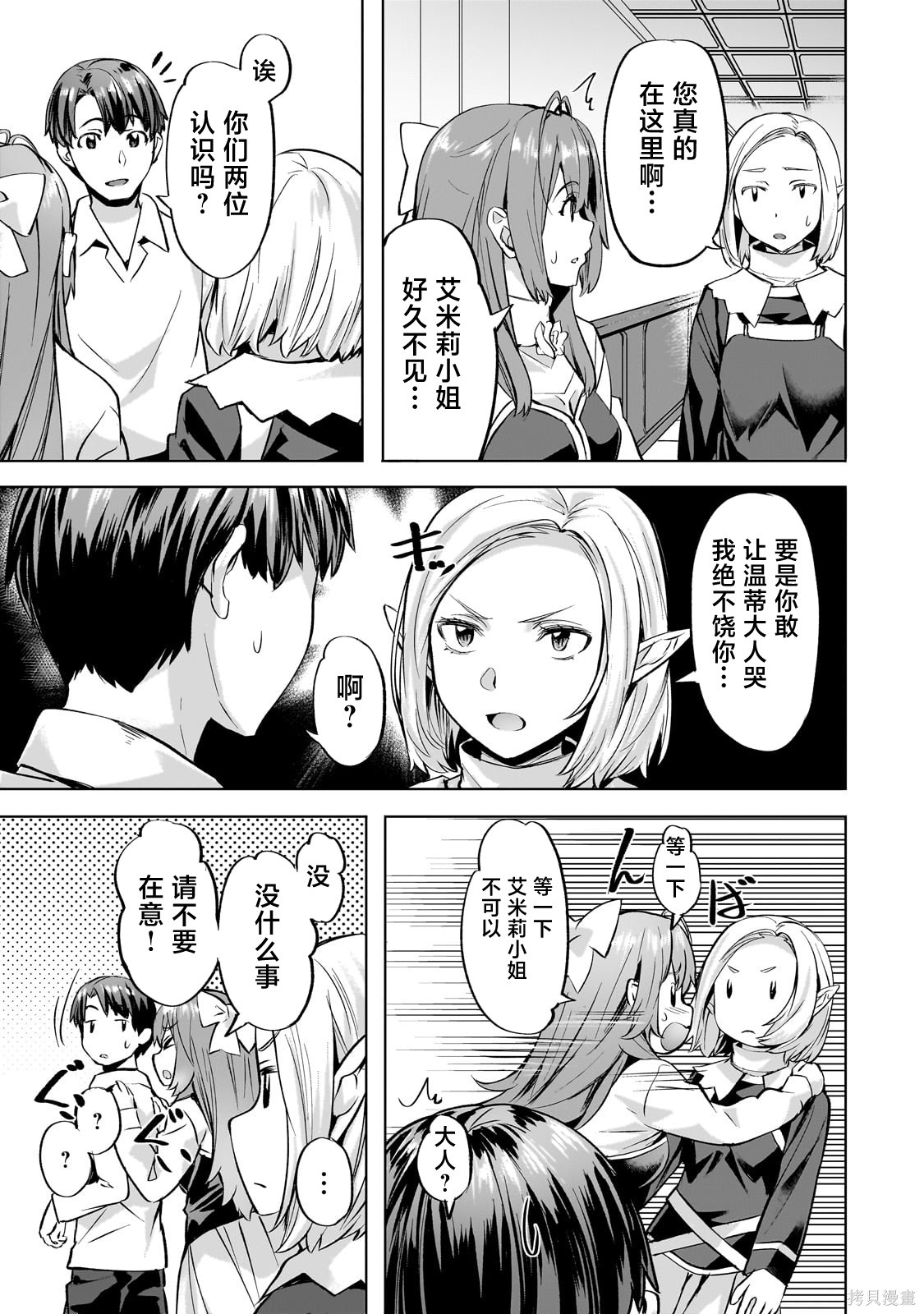 （想要）在异世界过慢生活第39话在线观看 - 第11张