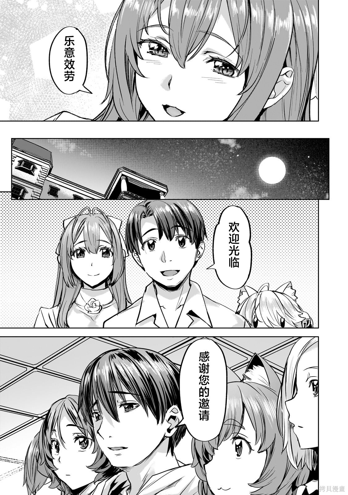 （想要）在异世界过慢生活第39话在线观看 - 第9张