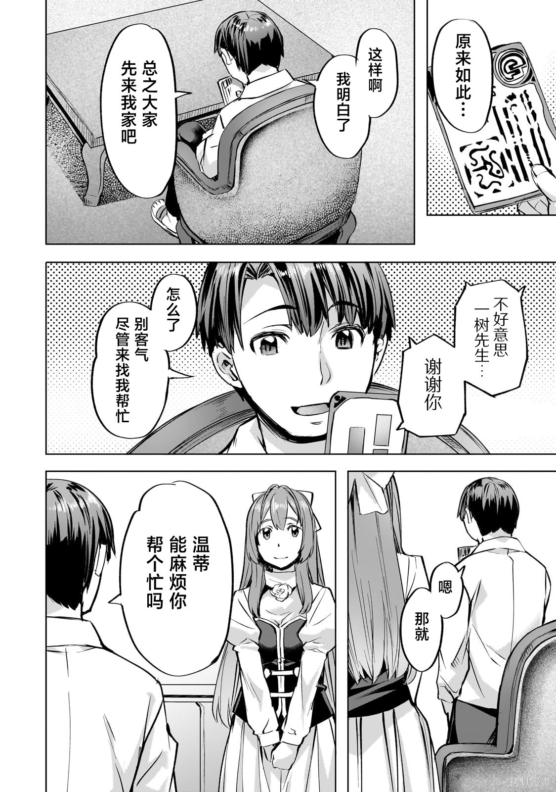 （想要）在异世界过慢生活第39话在线观看 - 第8张
