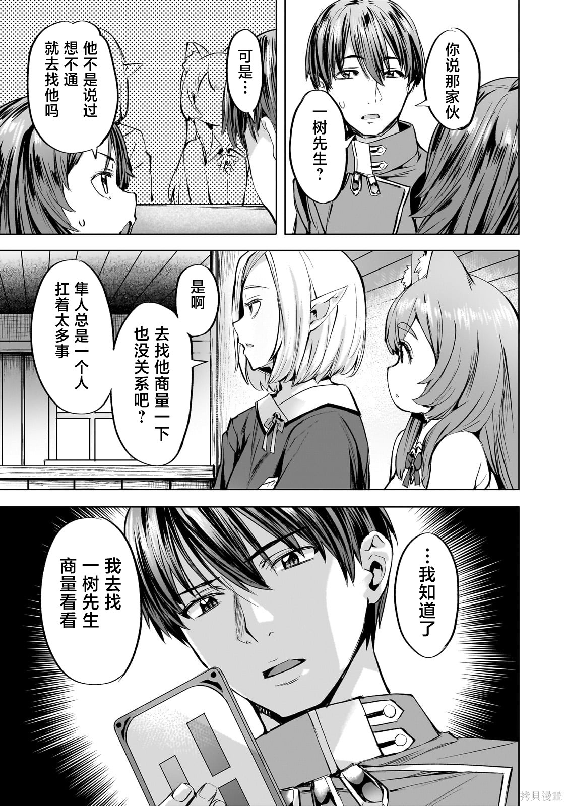 （想要）在异世界过慢生活第39话在线观看 - 第7张
