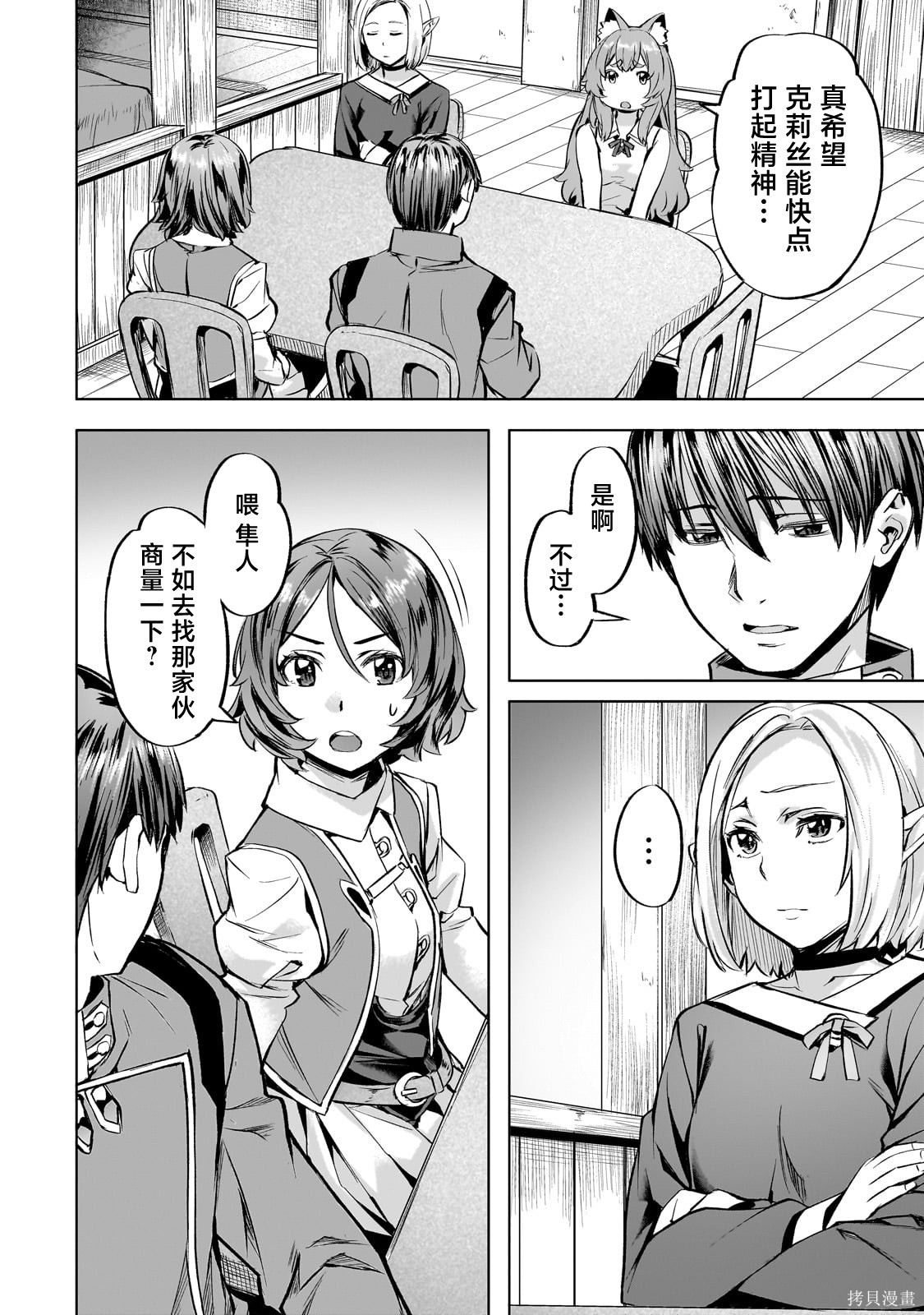（想要）在异世界过慢生活第39话在线观看 - 第6张