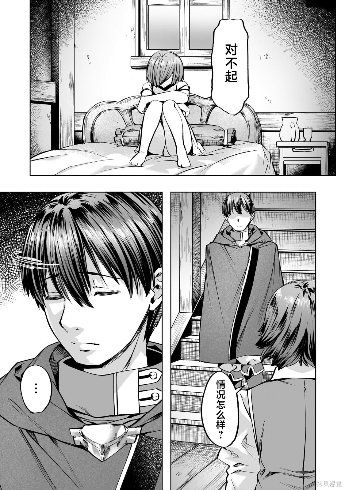 （想要）在异世界过慢生活第39话在线观看 - 第5张