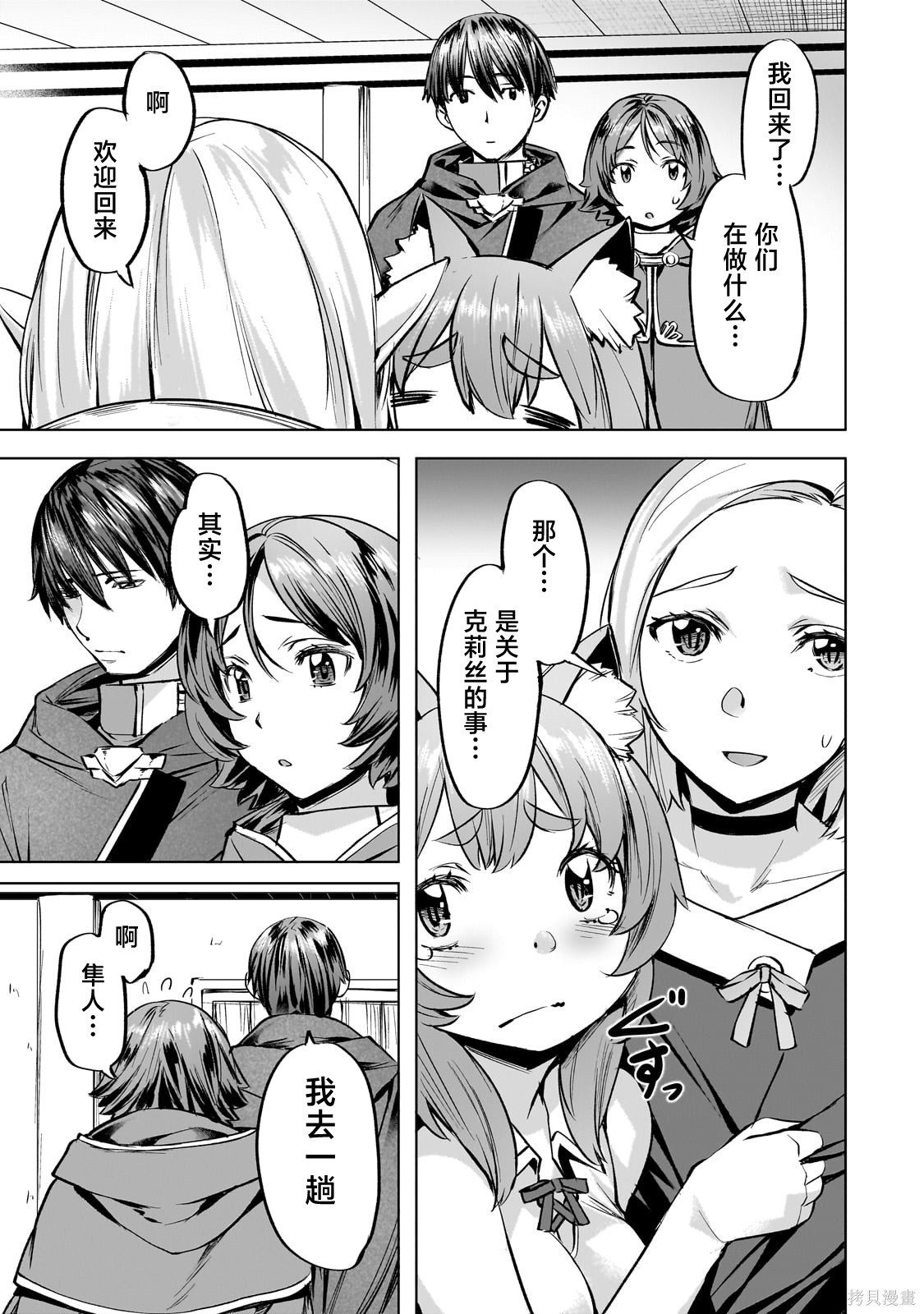 （想要）在异世界过慢生活第39话在线观看 - 第3张