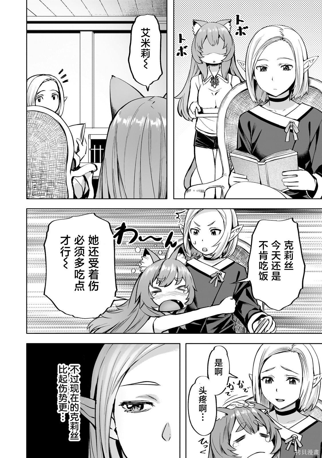 （想要）在异世界过慢生活第39话在线观看 - 第2张
