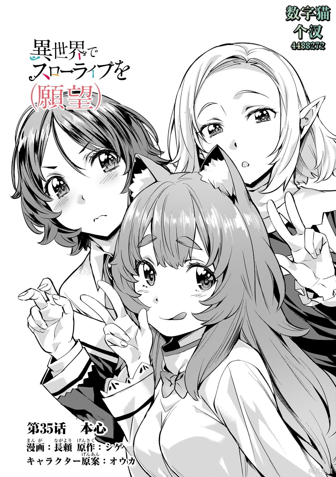 （想要）在异世界过慢生活第39话在线观看 - 第1张