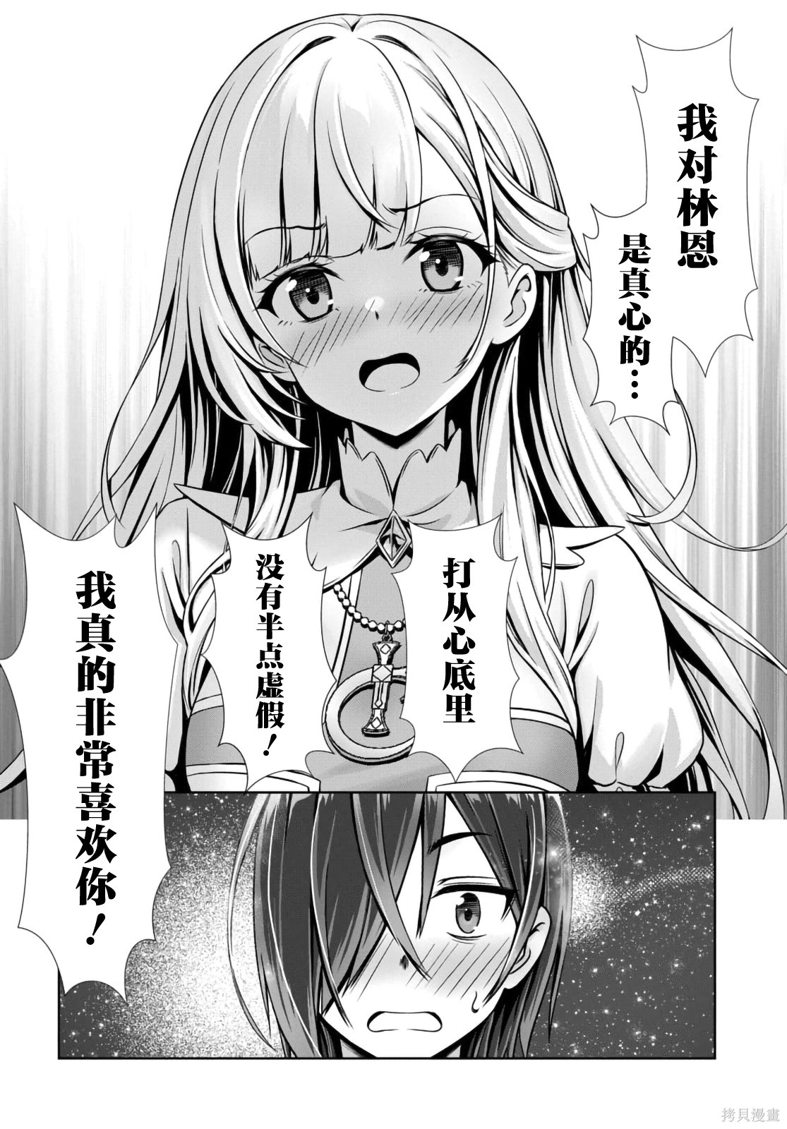 我和圣女有一腿这件事暴露了队伍就会崩坏第10.3话在线观看 - 第7张