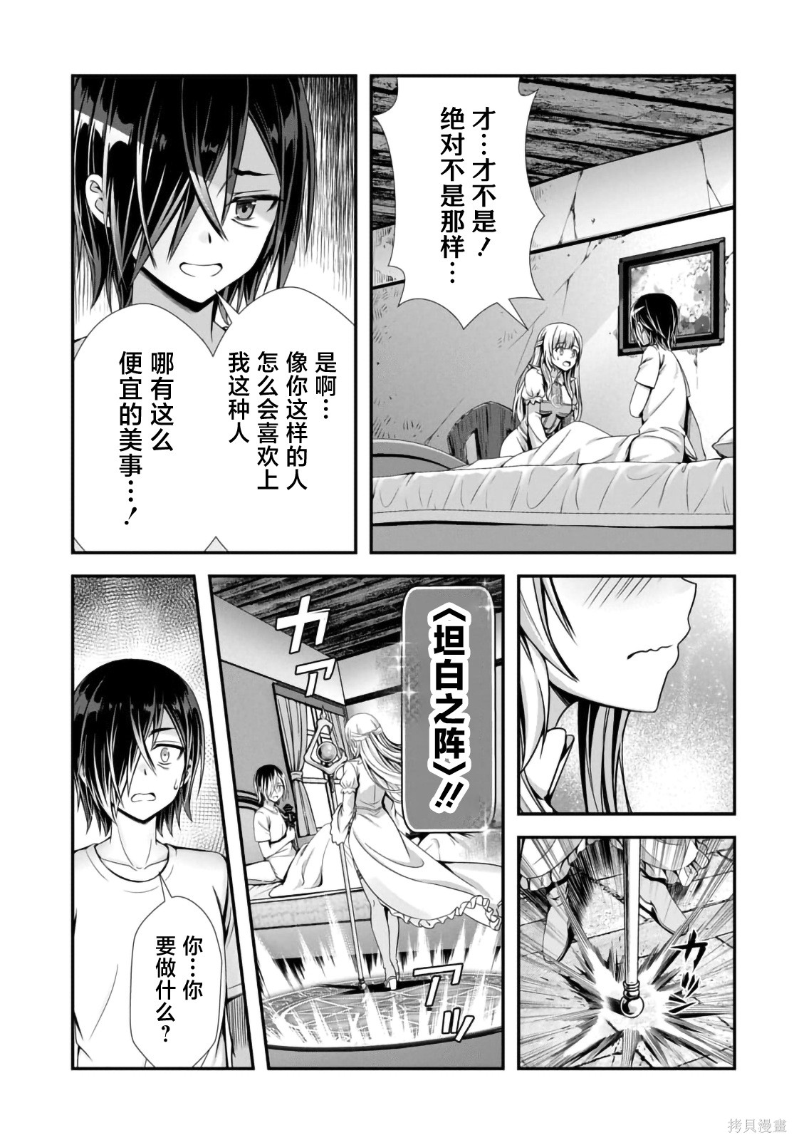 我和圣女有一腿这件事暴露了队伍就会崩坏第10.3话在线观看 - 第6张