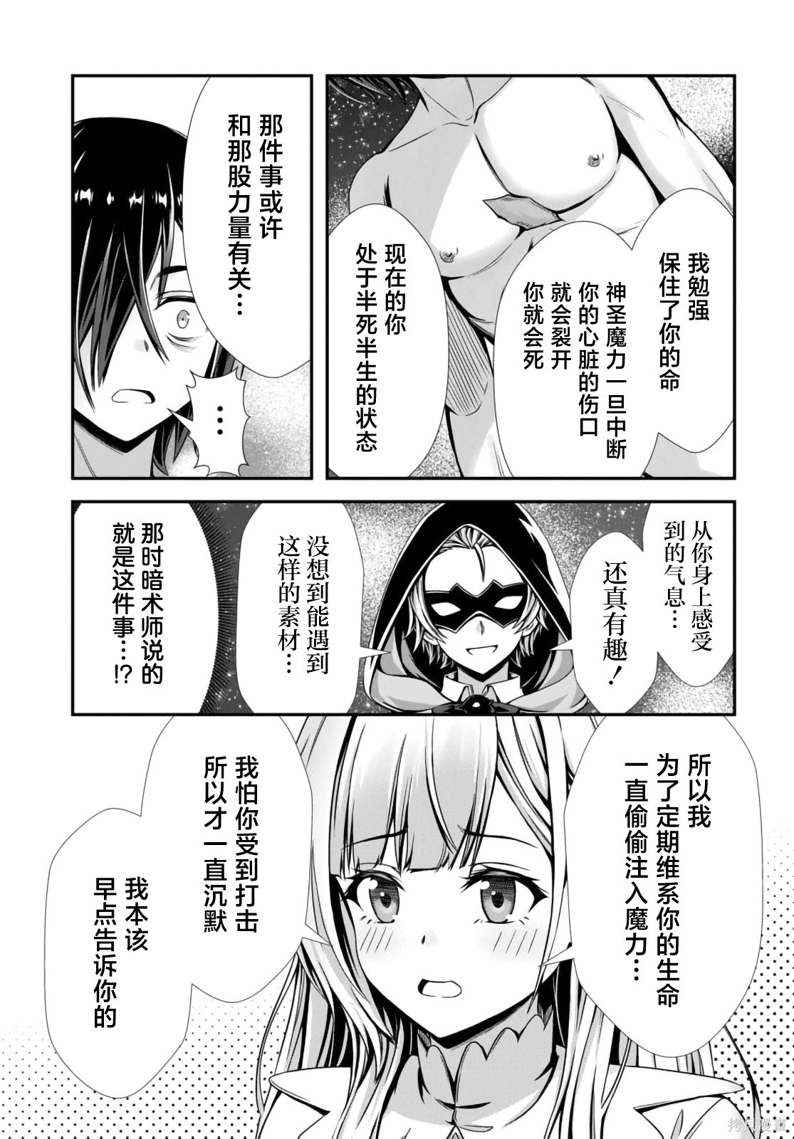 我和圣女有一腿这件事暴露了队伍就会崩坏第10.3话在线观看 - 第4张