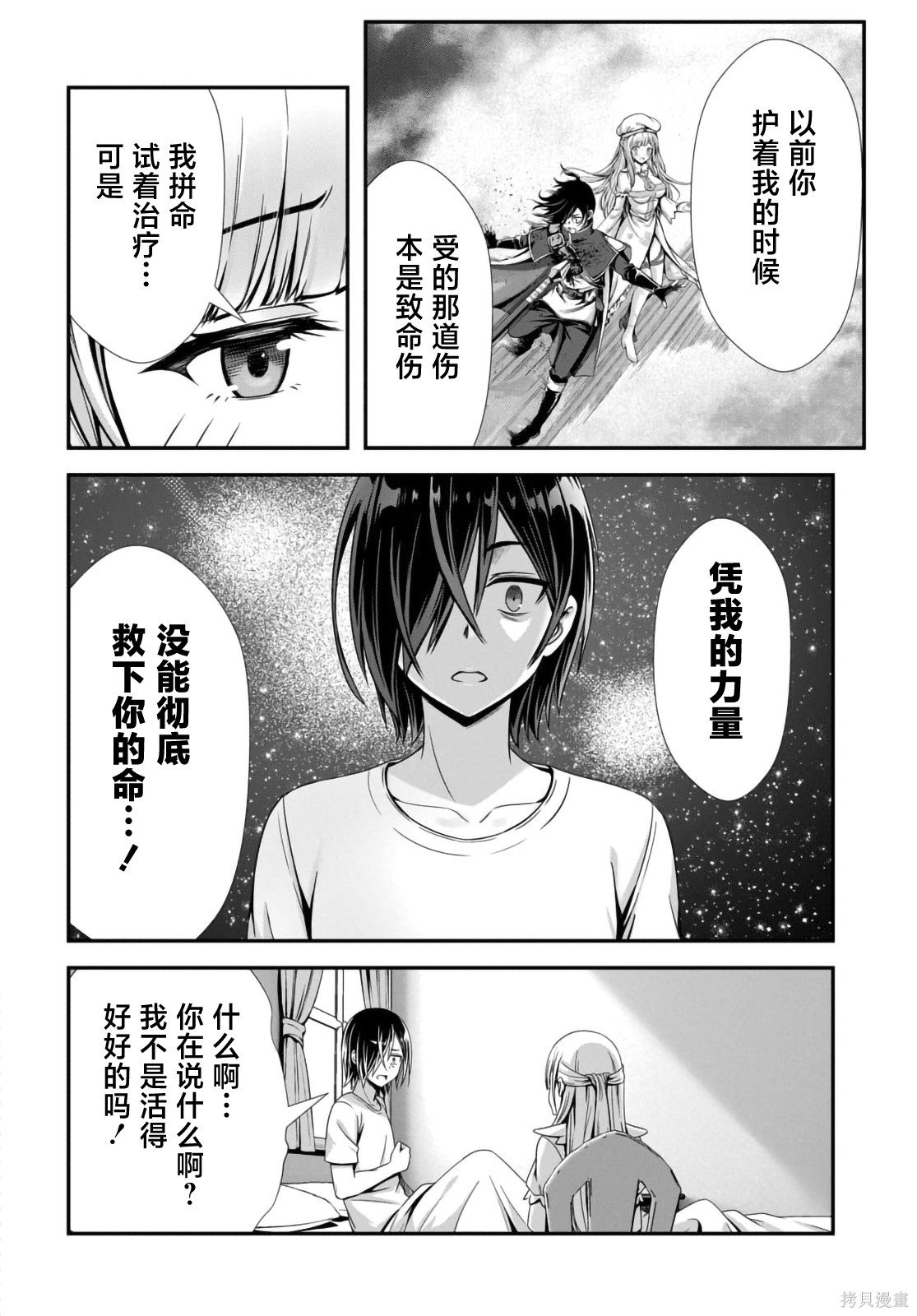我和圣女有一腿这件事暴露了队伍就会崩坏第10.3话在线观看 - 第3张