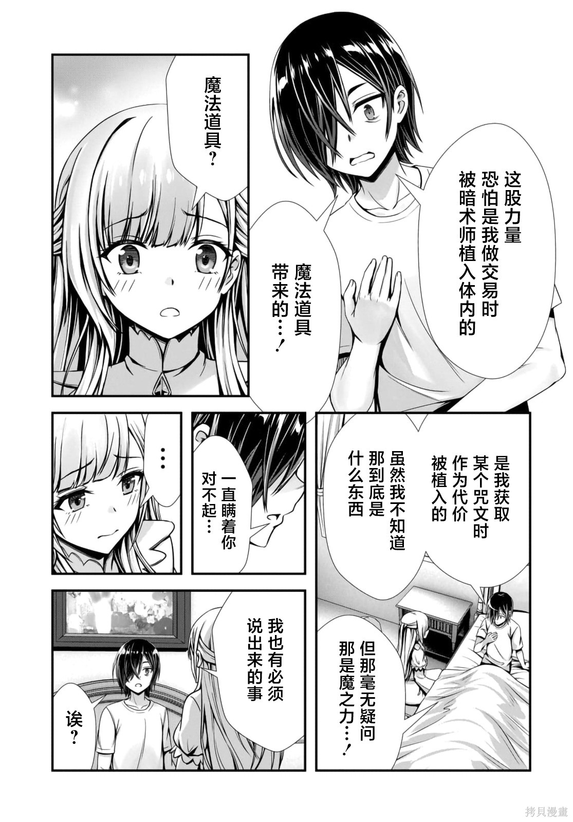 我和圣女有一腿这件事暴露了队伍就会崩坏第10.3话在线观看 - 第2张