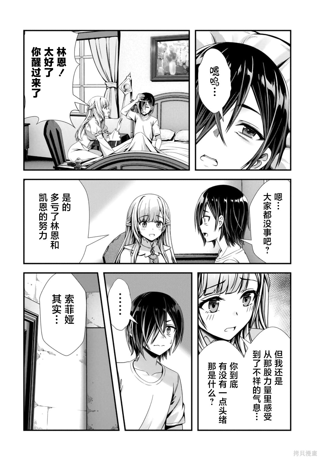 我和圣女有一腿这件事暴露了队伍就会崩坏第10.3话在线观看 - 第1张