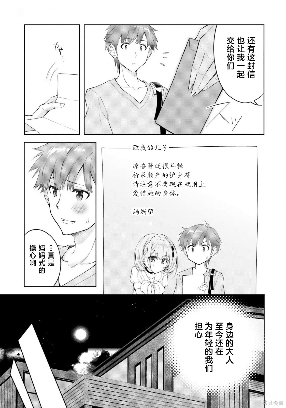 我的妻子似乎是个变态第14话在线观看 - 第17张