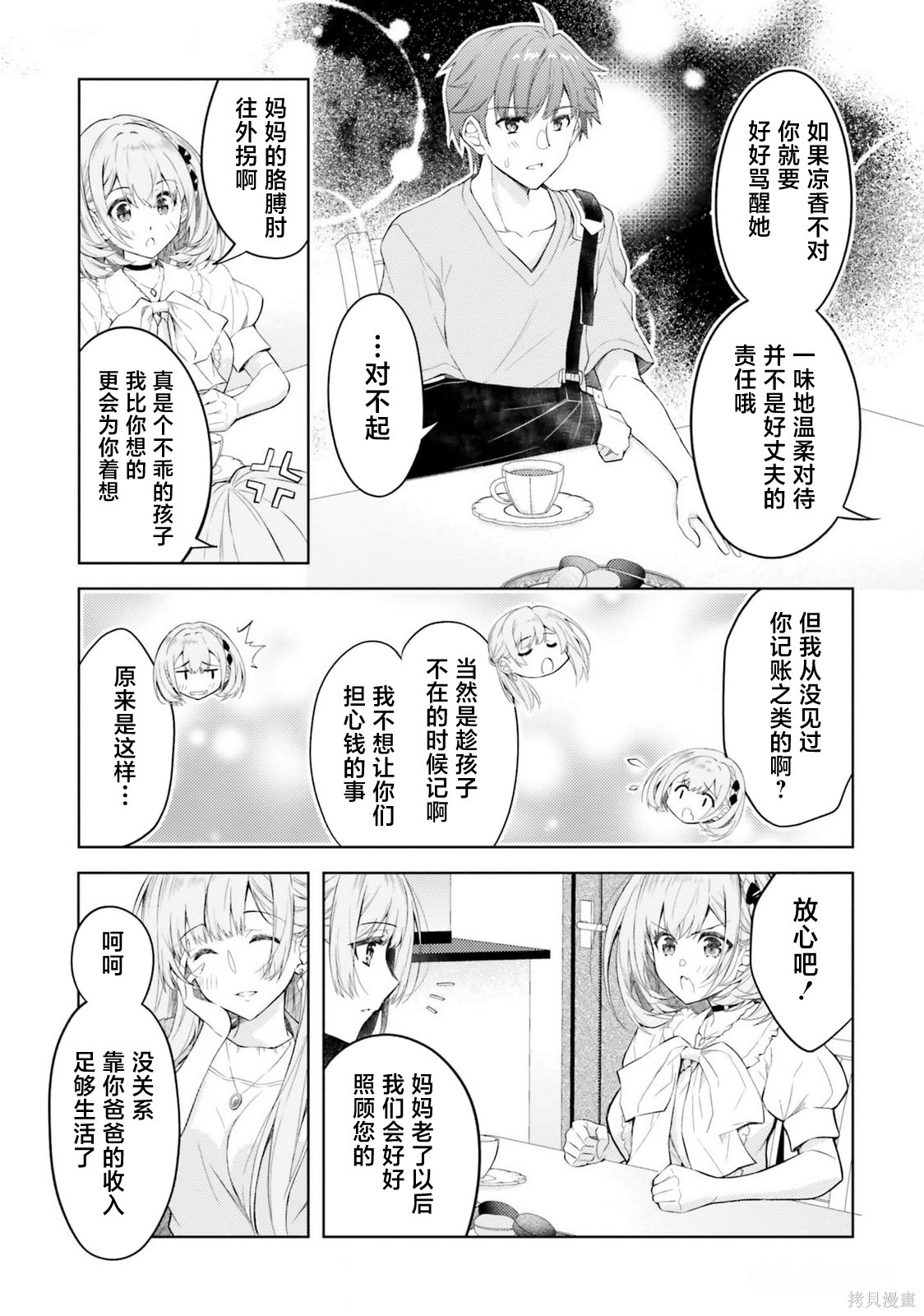 我的妻子似乎是个变态第14话在线观看 - 第15张