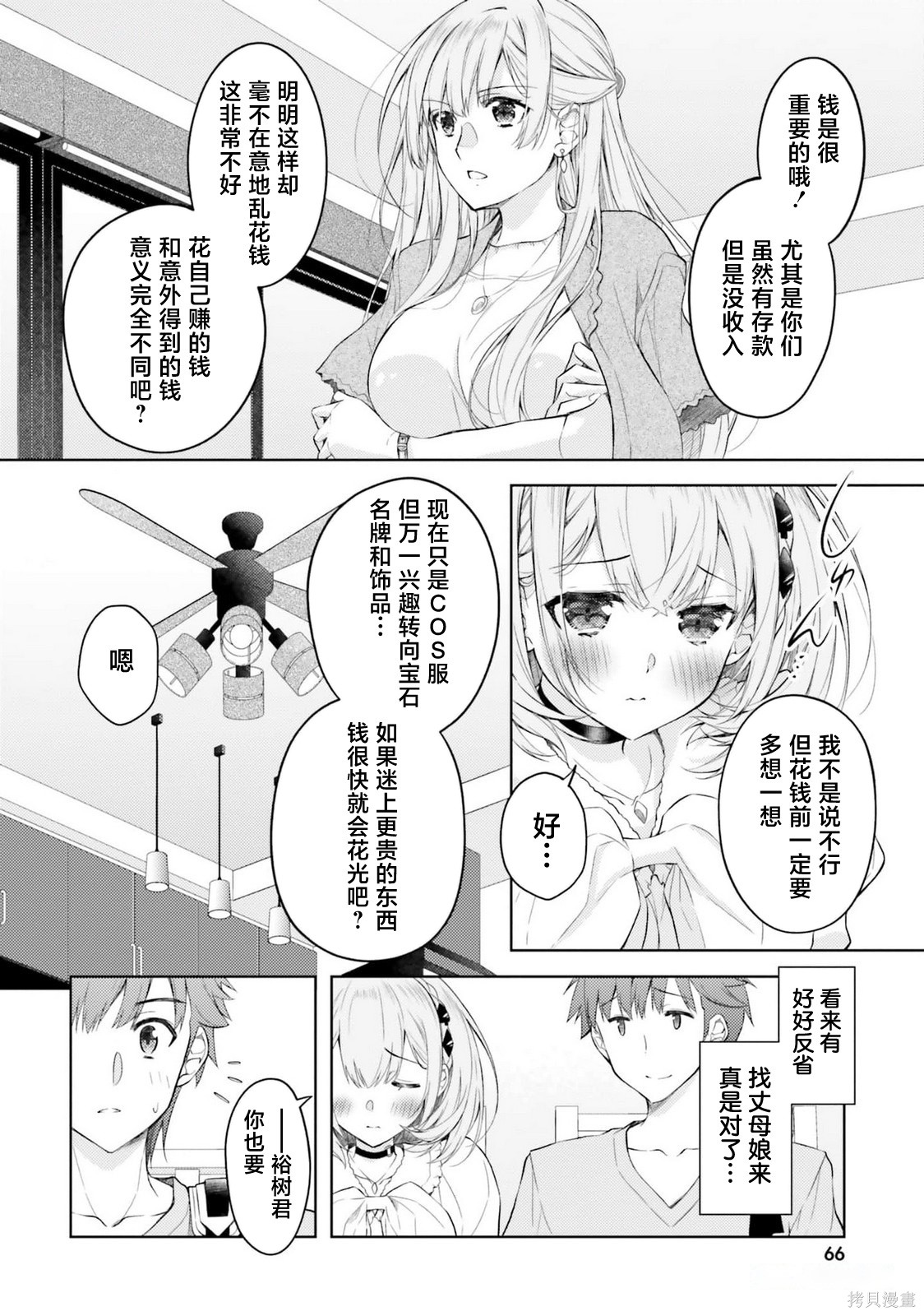 我的妻子似乎是个变态第14话在线观看 - 第14张