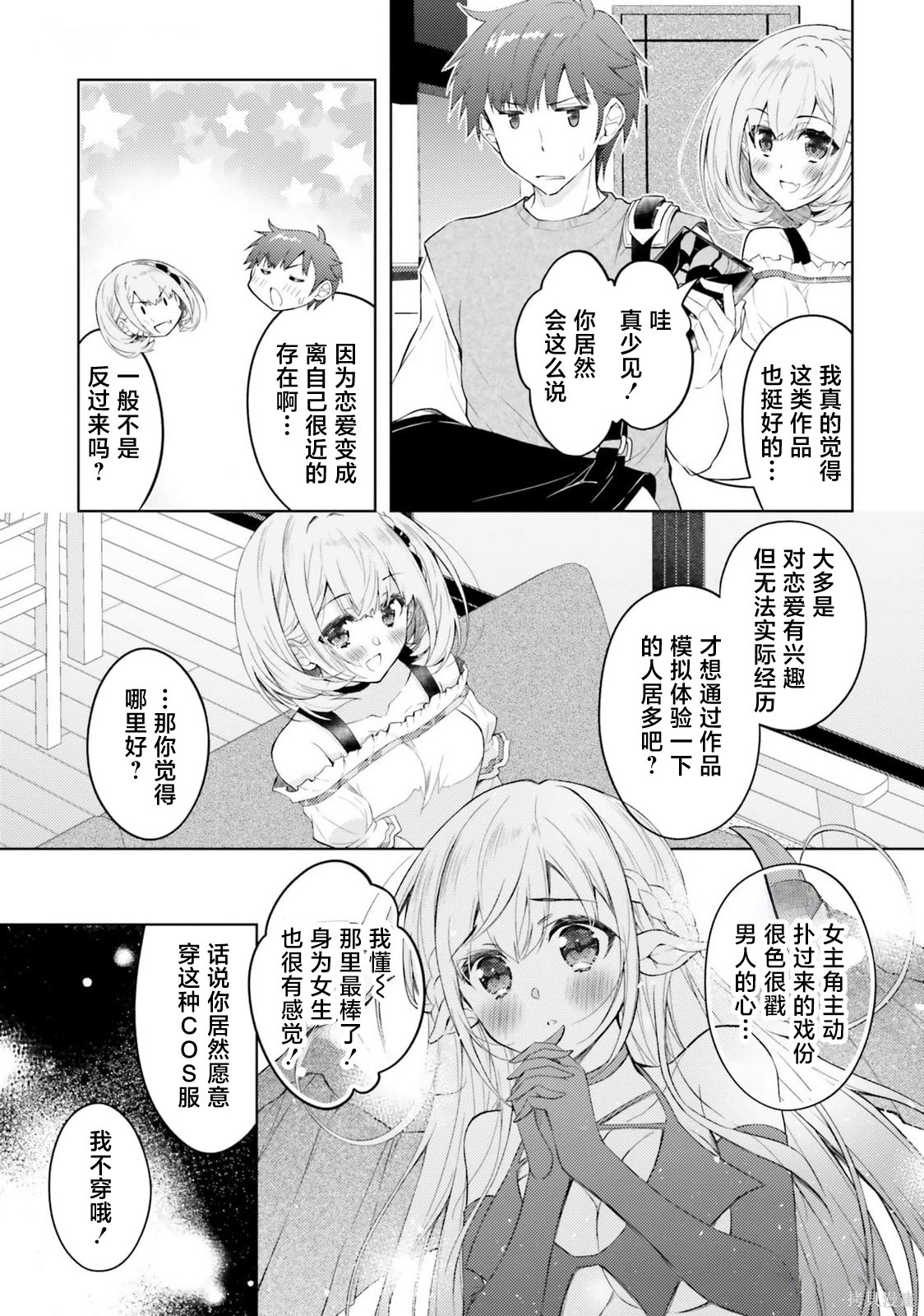我的妻子似乎是个变态第14话在线观看 - 第7张