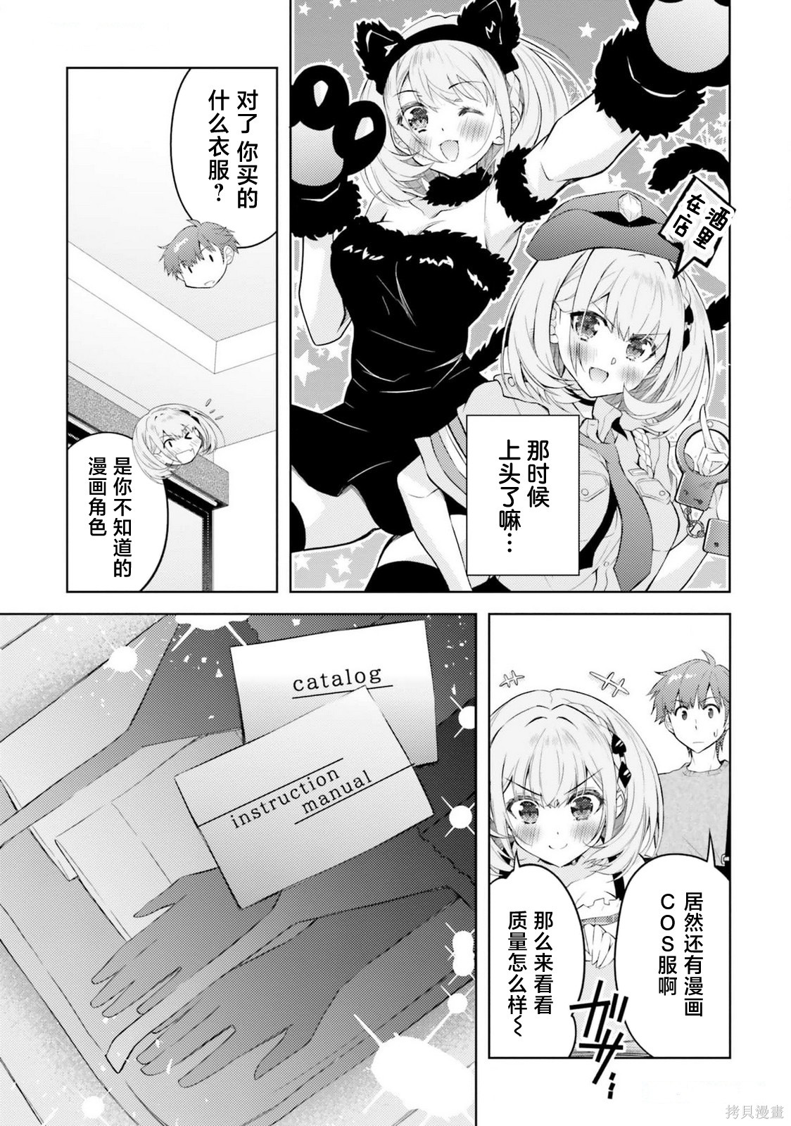 我的妻子似乎是个变态第14话在线观看 - 第3张