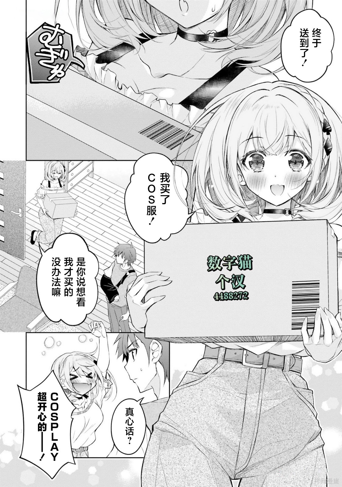 我的妻子似乎是个变态第14话在线观看 - 第2张