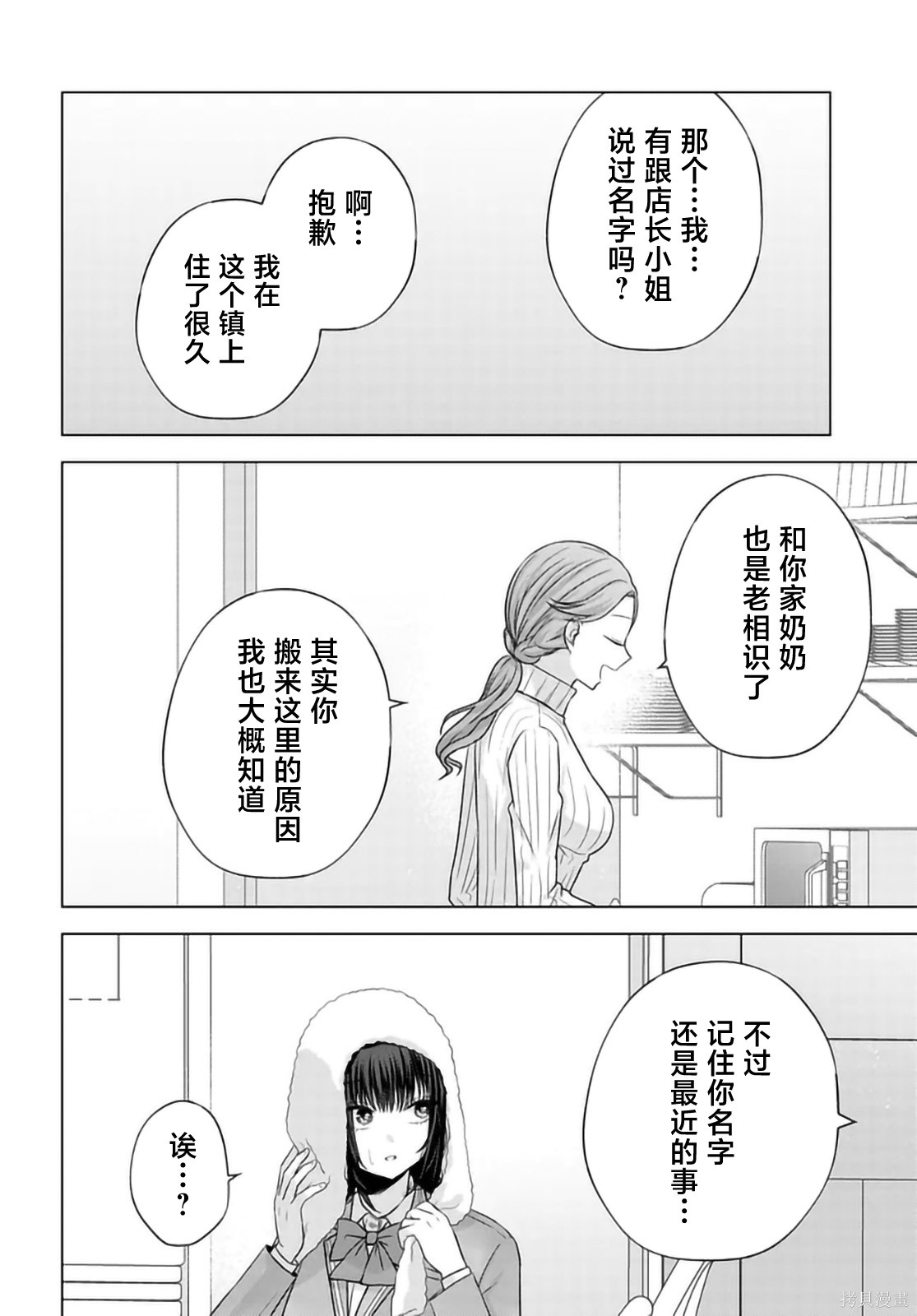 我能看到未来几分钟，却读不懂女人心第15.2话在线观看 - 第11张